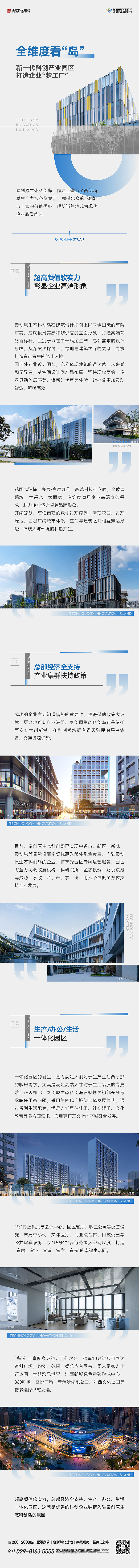 全維度看“島” 新一代科創(chuàng  )產(chǎn)業(yè)園區 打造企業(yè)“夢(mèng)工廠(chǎng)”.jpg