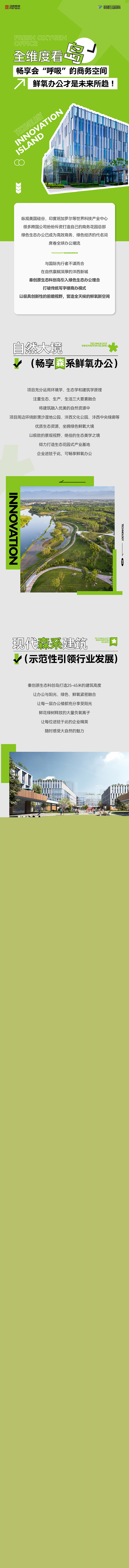 全維度看“島” 暢享會(huì )“呼吸”的商務(wù)空間 鮮氧辦公才是未來(lái)所趨！.jpg