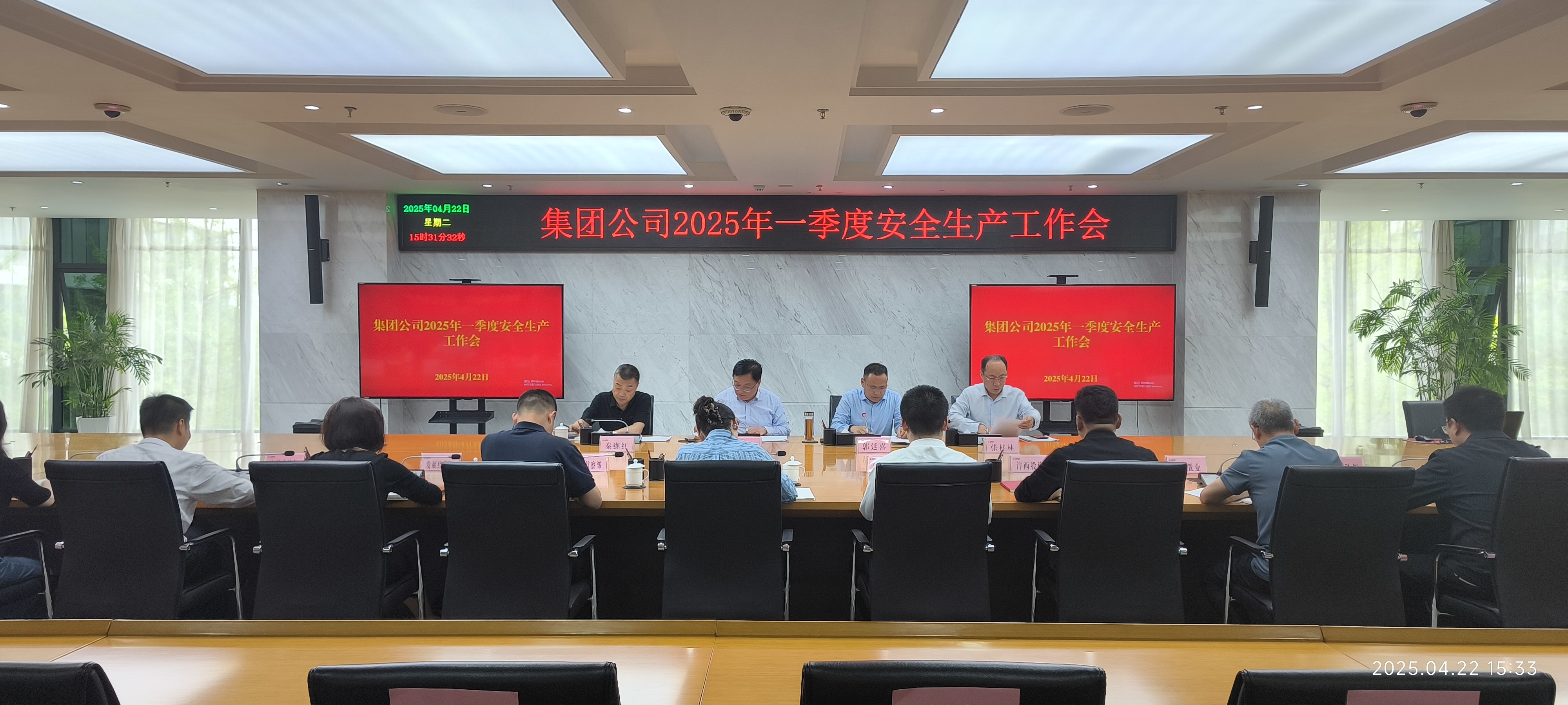 灃西集團召開(kāi)2025年一季度安全生產(chǎn)工作會(huì )
