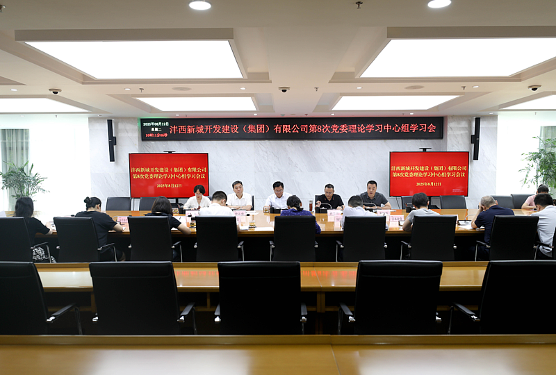灃西集團(tuán)召開第8次黨委理論學(xué)習(xí)中心組學(xué)習(xí)會