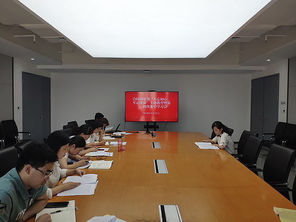合同預算部組織開(kāi)展“不忘初心，牢記使命”主題教育推進(jìn)會(huì )暨第三、四次集中學(xué)習交流會(huì ).jpg