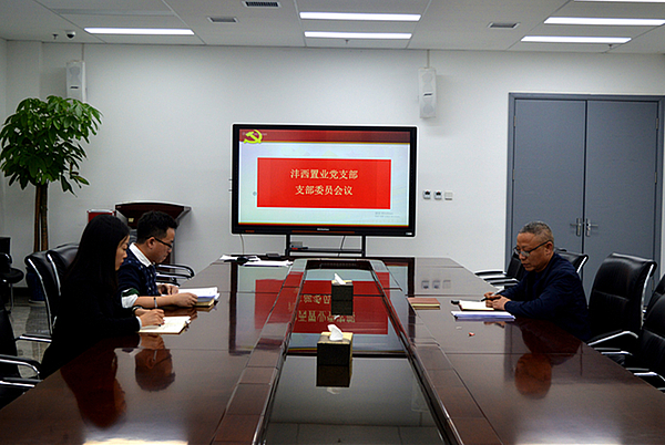 支委會(huì )議.jpg